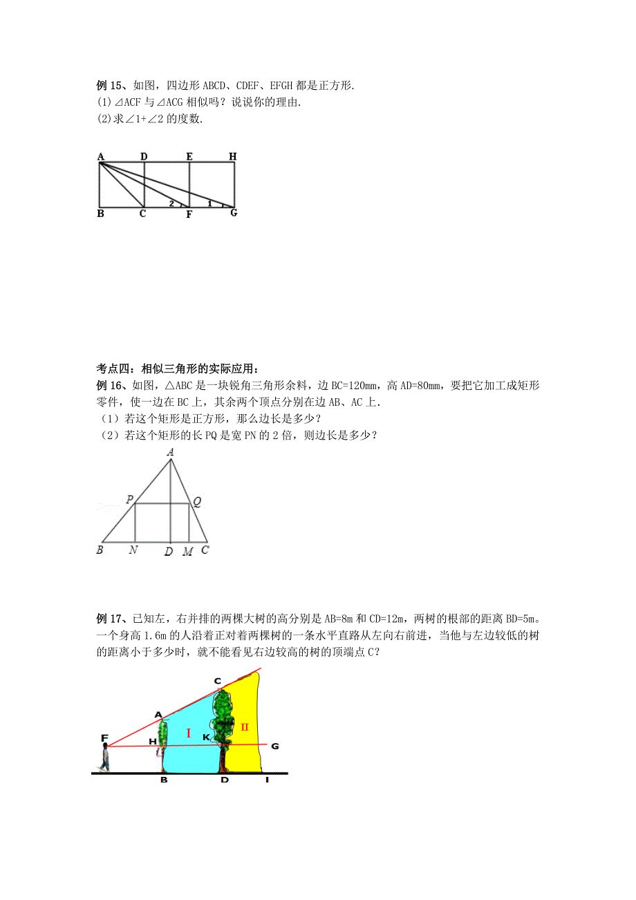 相似三角形典型例题精选_第5页