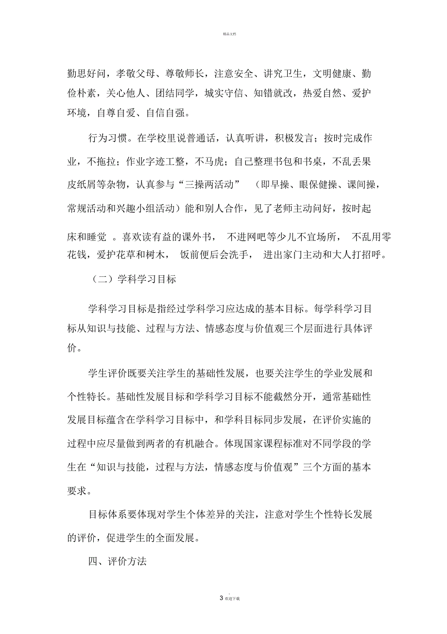 学生基础性发展素质评价报告书_第3页