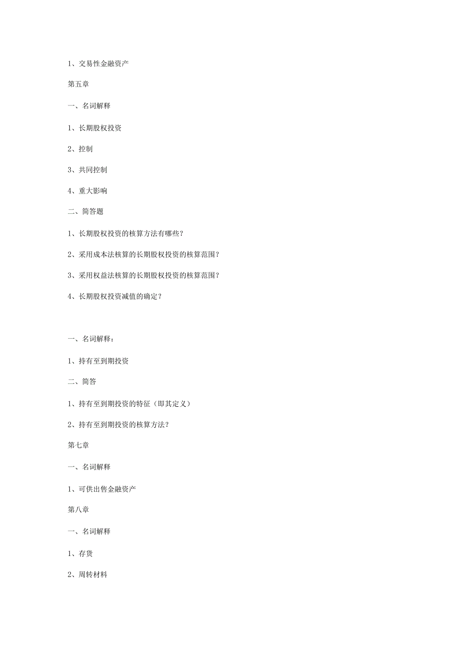 财务会计名词解释及简答_第3页