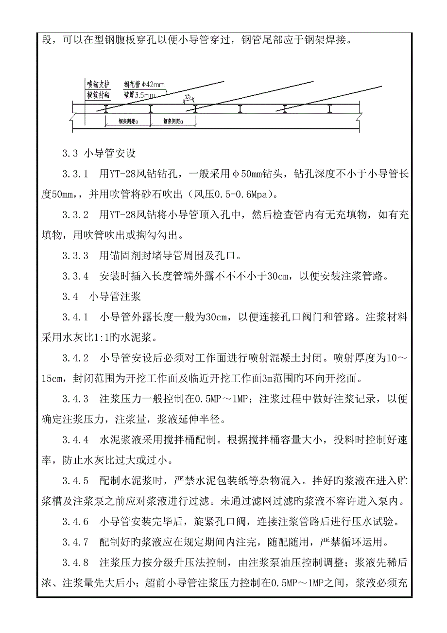 超前小导管施工技术交底.doc_第3页