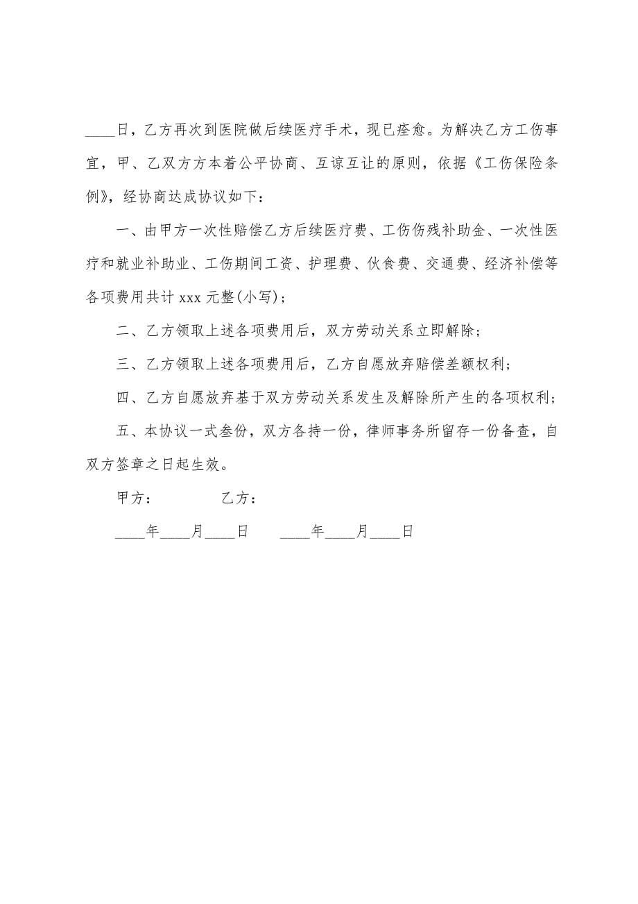 工伤协议书三篇.docx_第5页