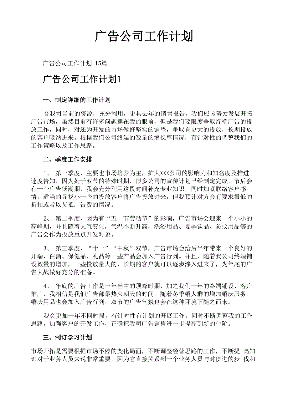 广告公司工作计划_第1页