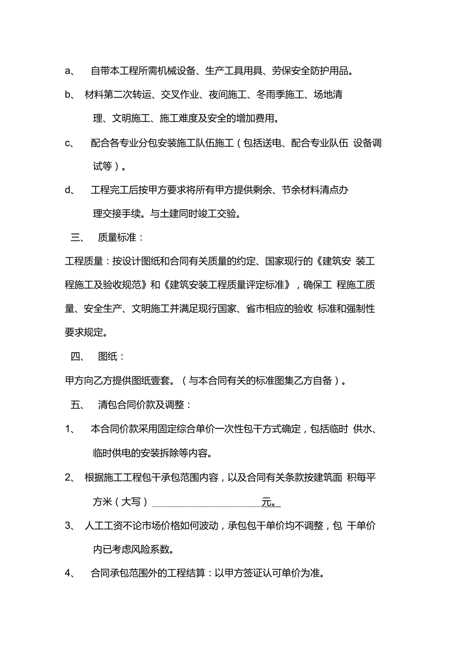 水电安装工程清包合同_第2页