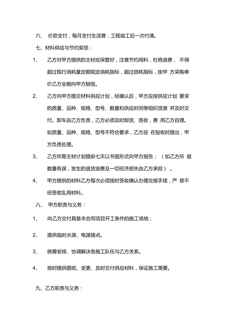 水电安装工程清包合同_第3页