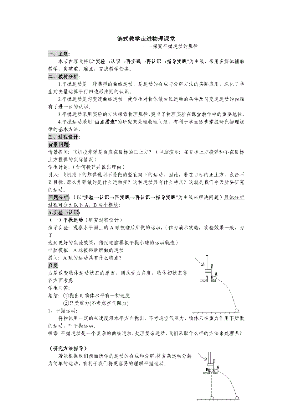 链式教学走进物理课堂（案例）.doc_第1页