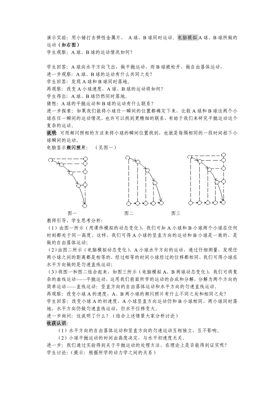 链式教学走进物理课堂（案例）.doc_第2页