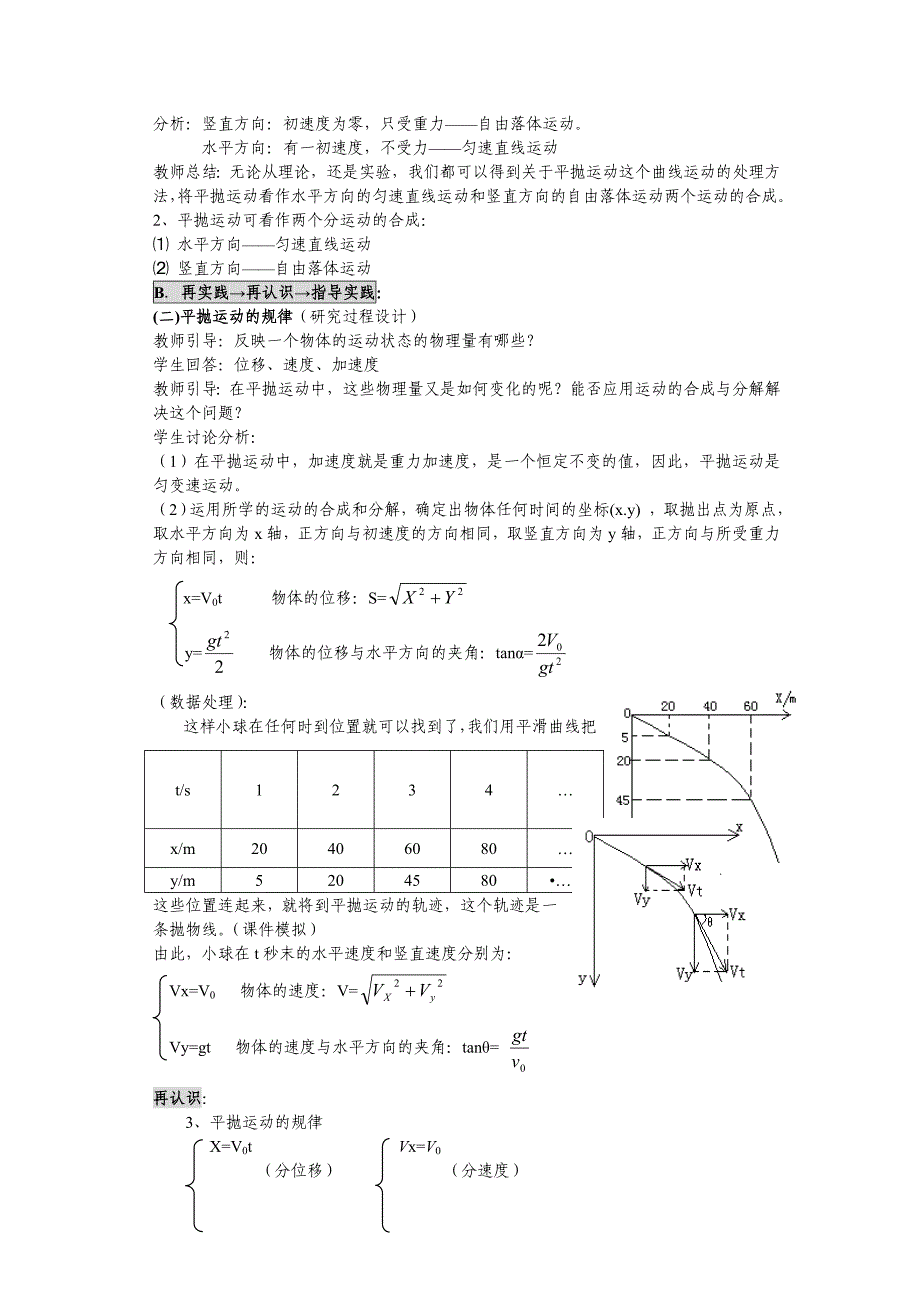 链式教学走进物理课堂（案例）.doc_第3页