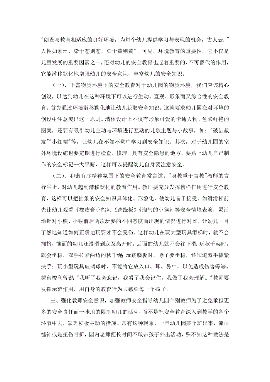 浅谈幼儿安全教育的开展_第3页