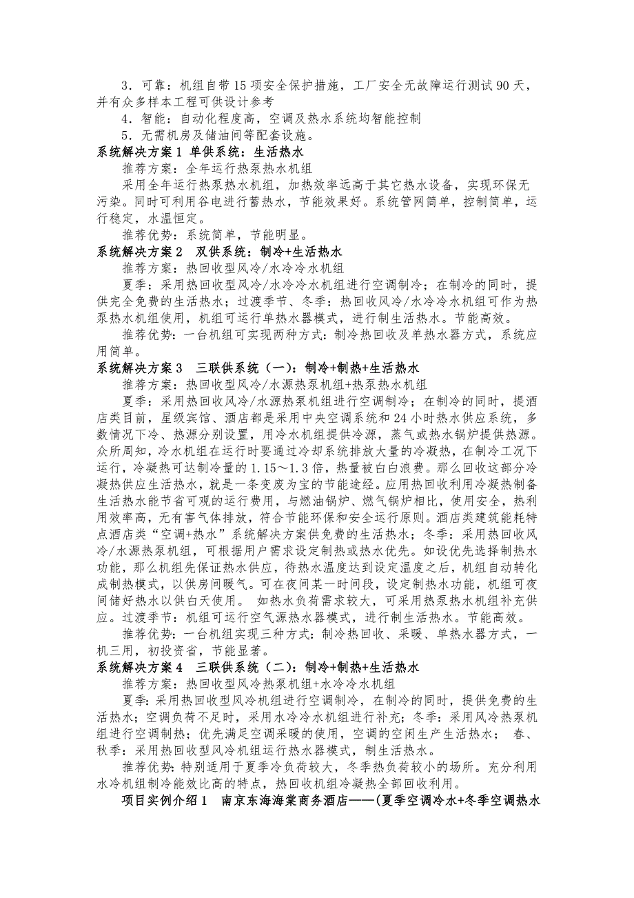 空调热水系统解决方案_第2页