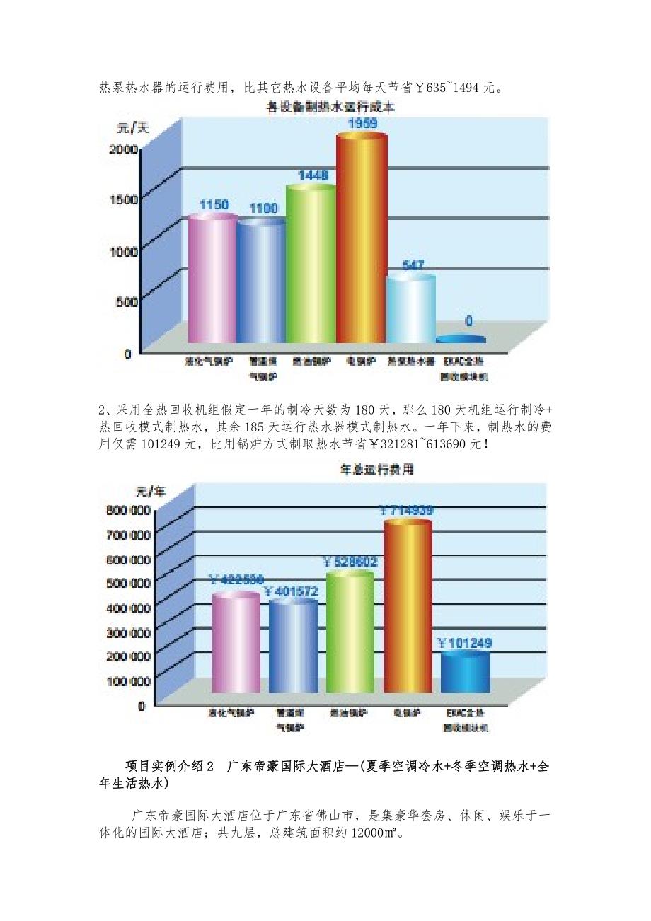 空调热水系统解决方案_第4页