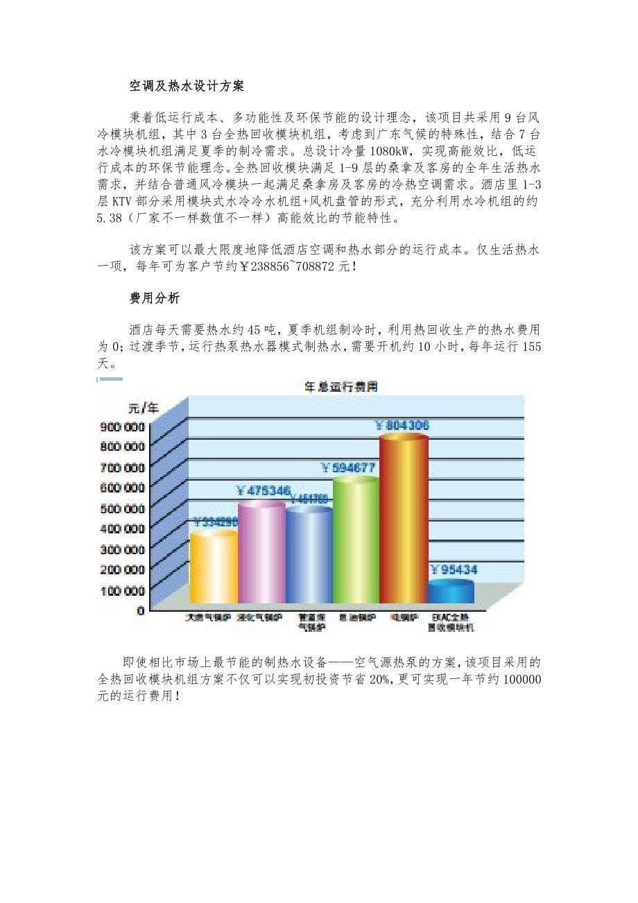 空调热水系统解决方案_第5页