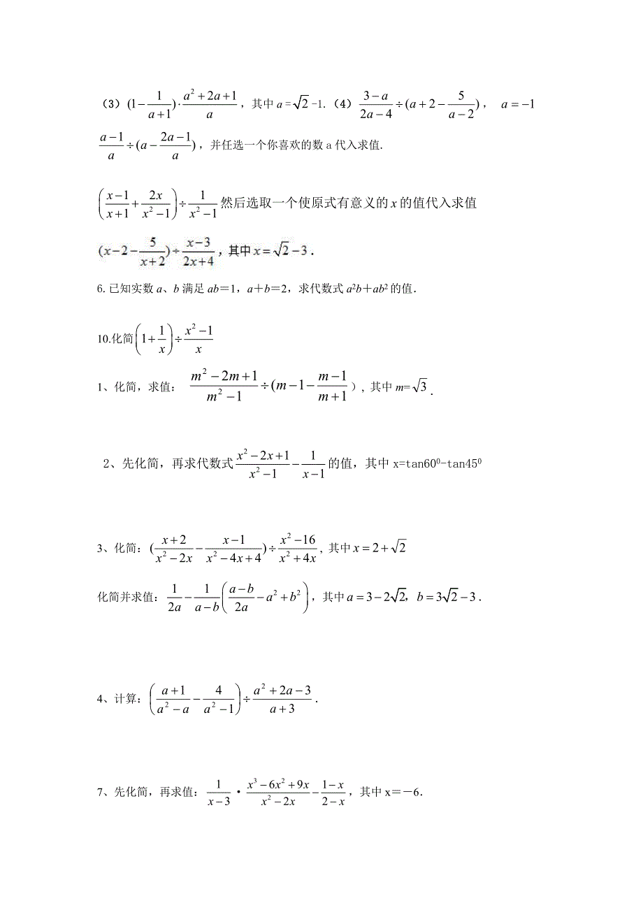 中考数学计算题专项训练_第2页