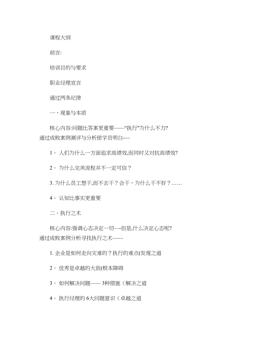 执行力培训课程：执行力开发与塑造-中旭文化网讲解_第1页