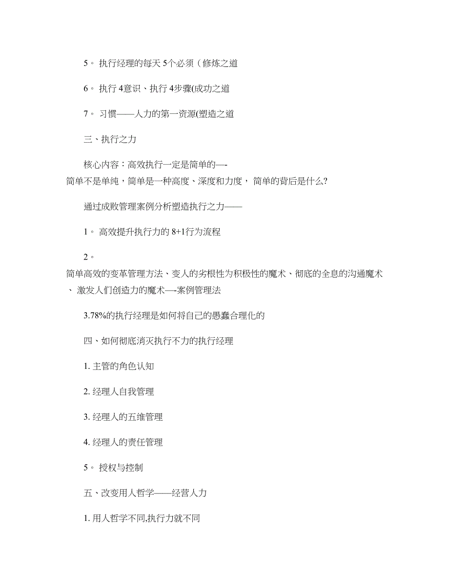 执行力培训课程：执行力开发与塑造-中旭文化网讲解_第2页