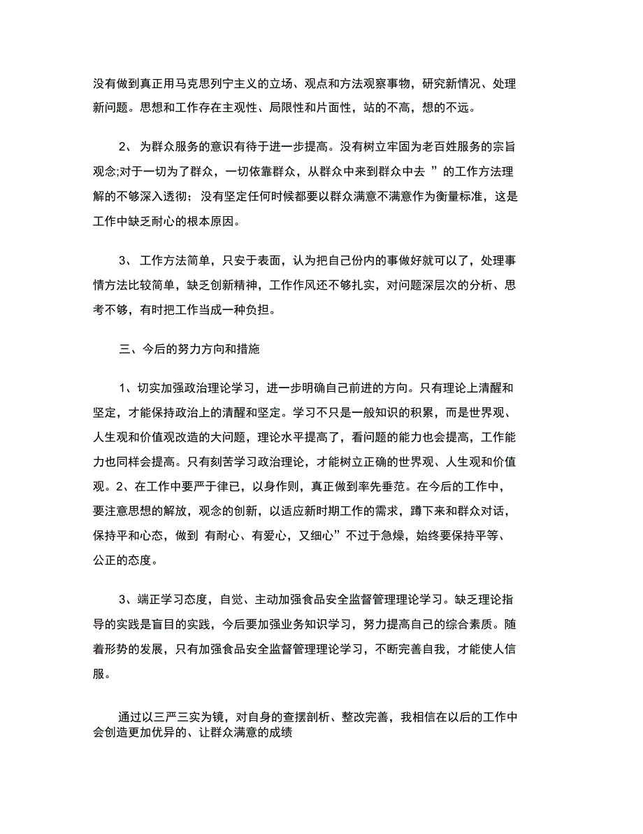 2018年教师三严三实自查报告_第2页