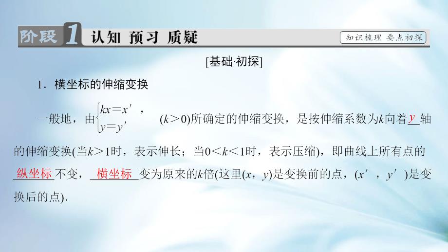 精品高中数学苏教版选修44课件：4.3.2 平面直角坐标系中的伸缩变换_第4页