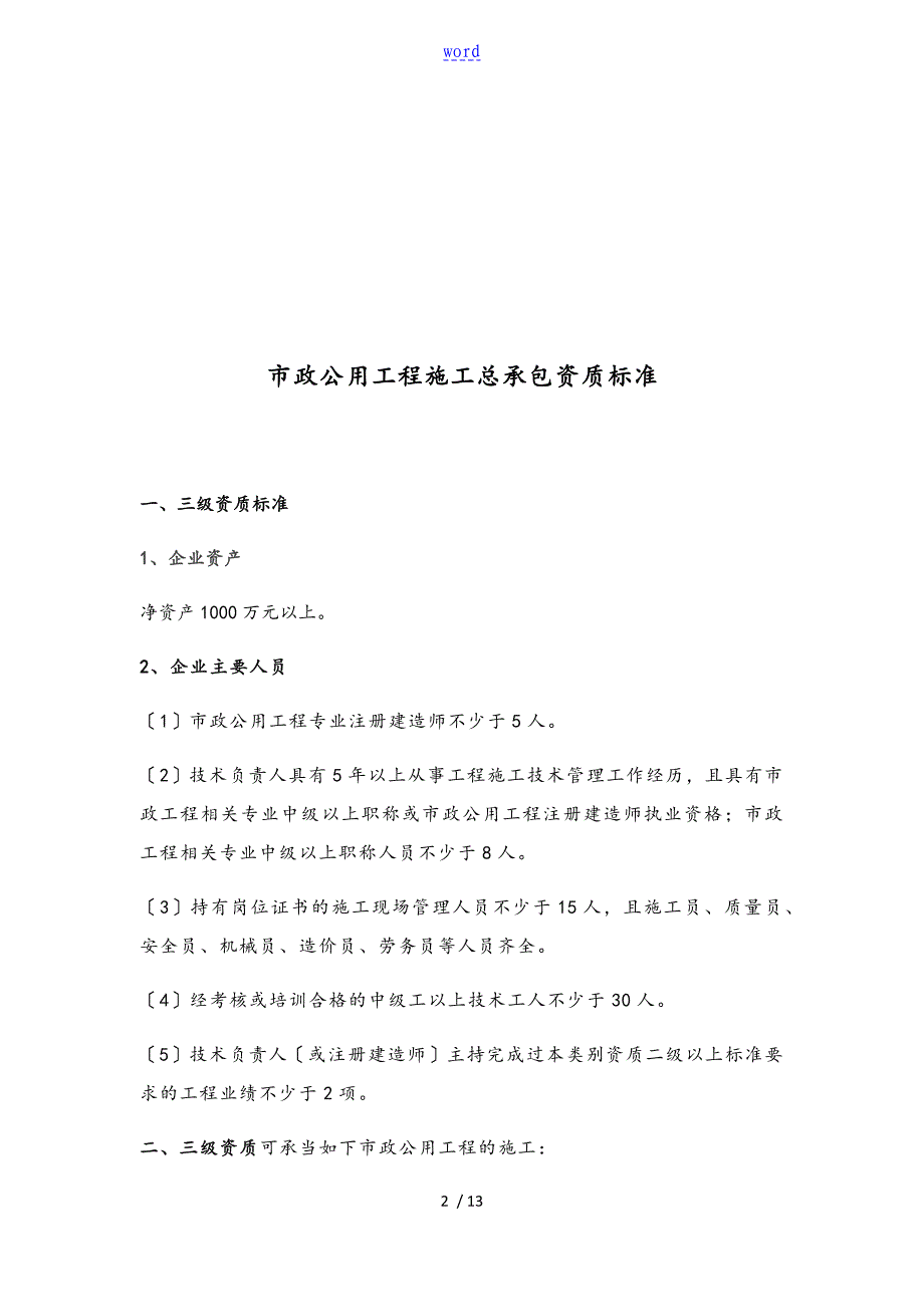 三级建筑工程施工总承包资质实用标准_第2页