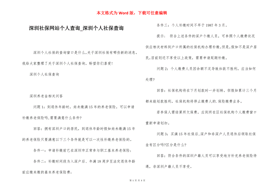 深圳社保网站个人查询_深圳个人社保查询.docx_第1页