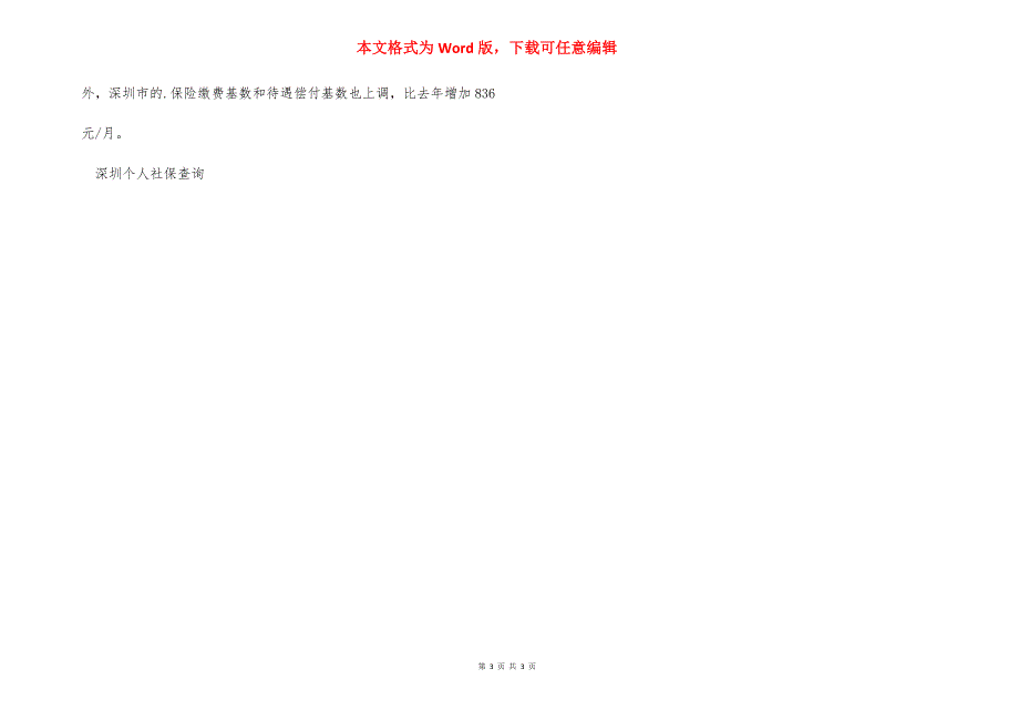 深圳社保网站个人查询_深圳个人社保查询.docx_第3页