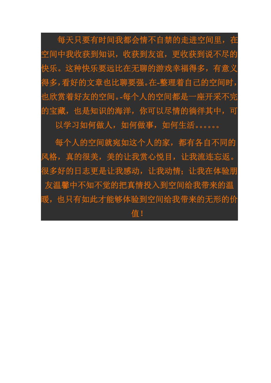 是无言的交流 只要彼此开心.doc_第2页