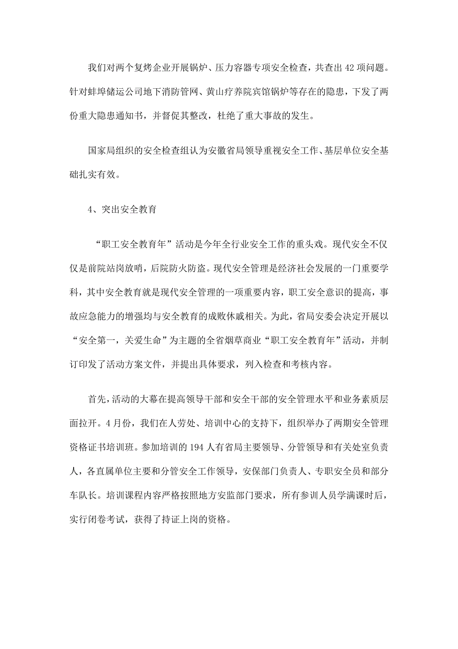 烟草商业安全保卫处工作总结及计划_第3页