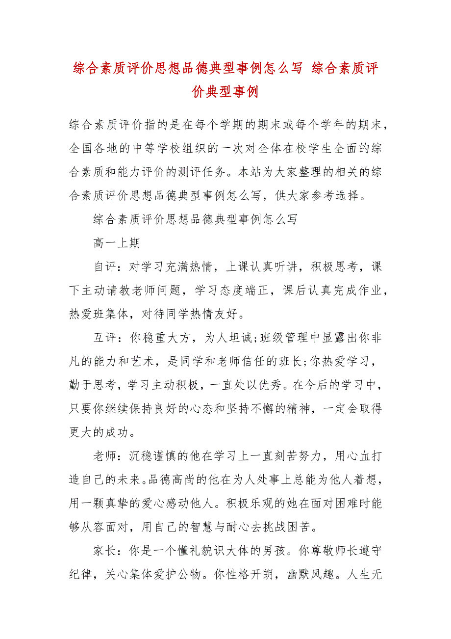 综合素质评价思想品德典型事例怎么写 综合素质评价典型事例_第2页