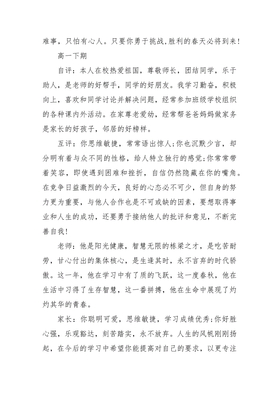 综合素质评价思想品德典型事例怎么写 综合素质评价典型事例_第3页