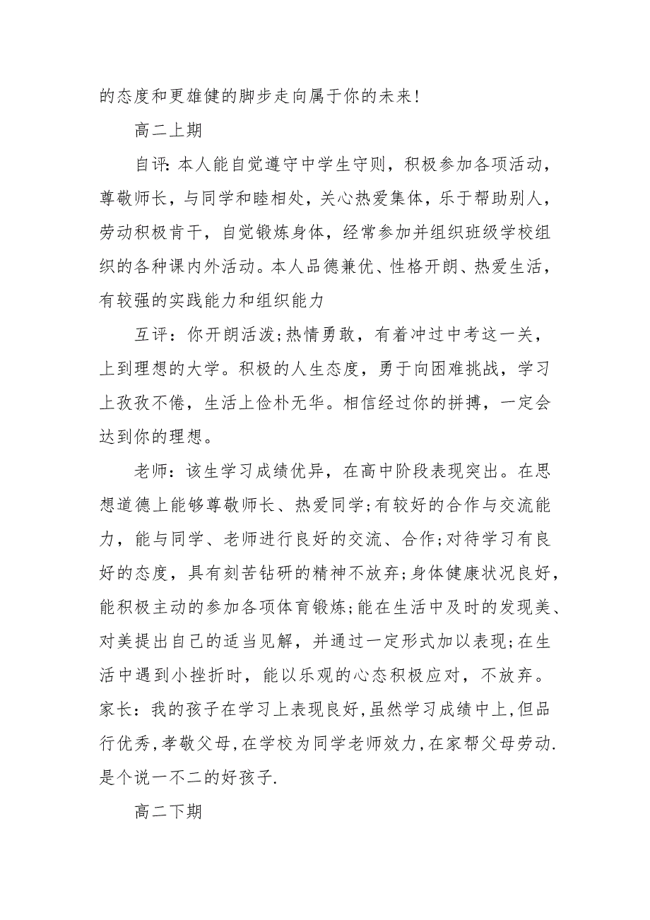 综合素质评价思想品德典型事例怎么写 综合素质评价典型事例_第4页