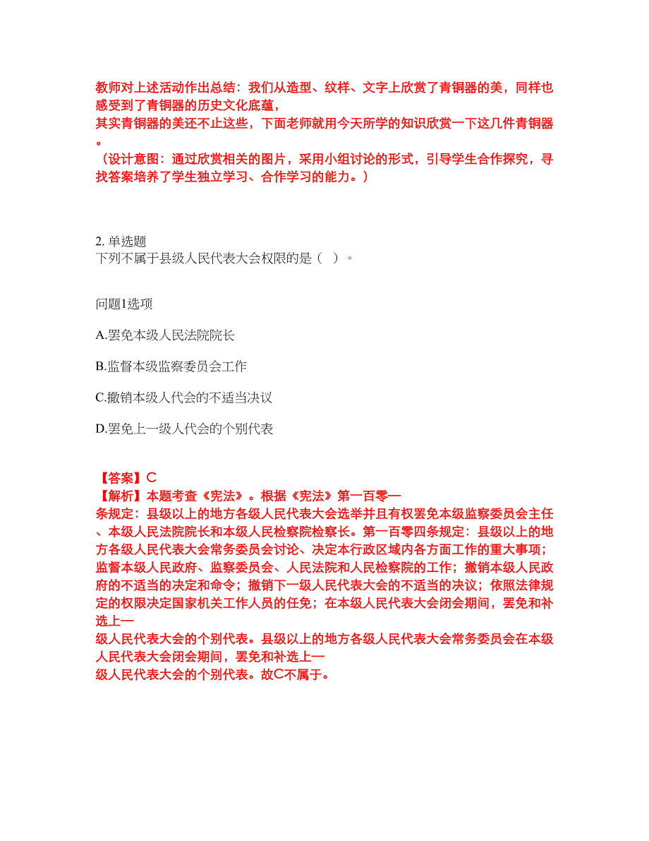 2022年教师资格-小学教师资格证考前提分综合测验卷（附带答案及详解）套卷70_第3页