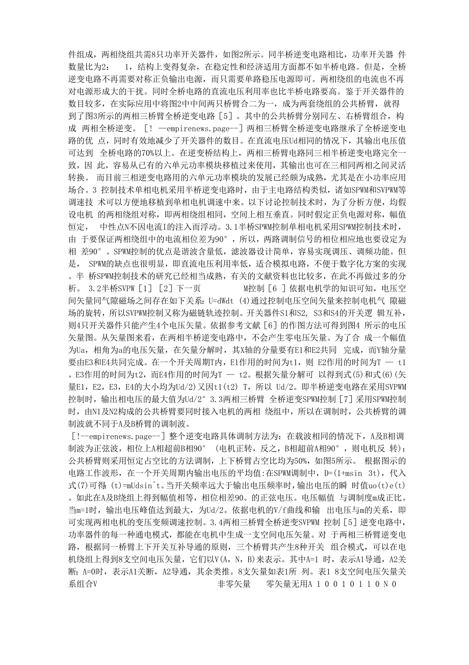 单相电机变频调速技术综述_第2页