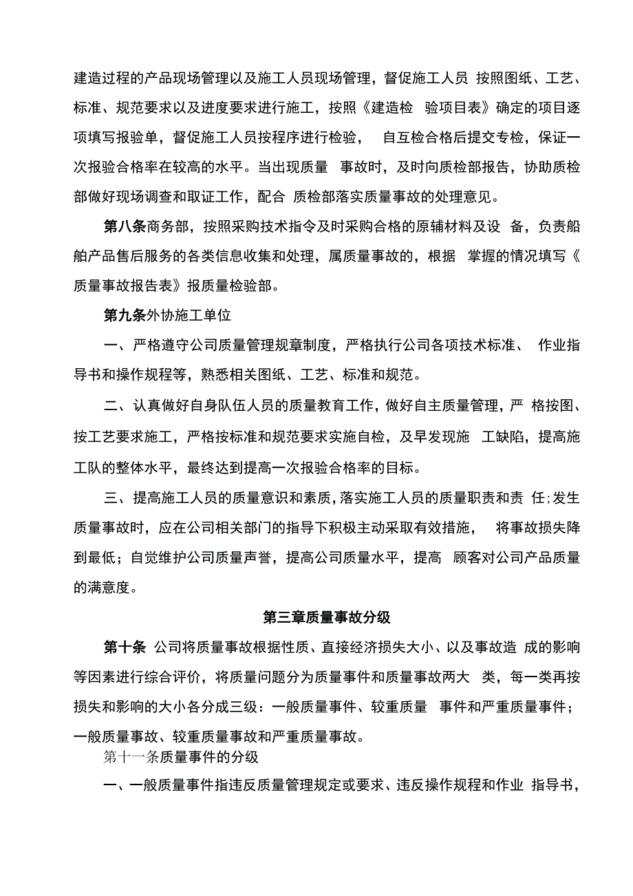 质量责任事故的分级与处理_第2页