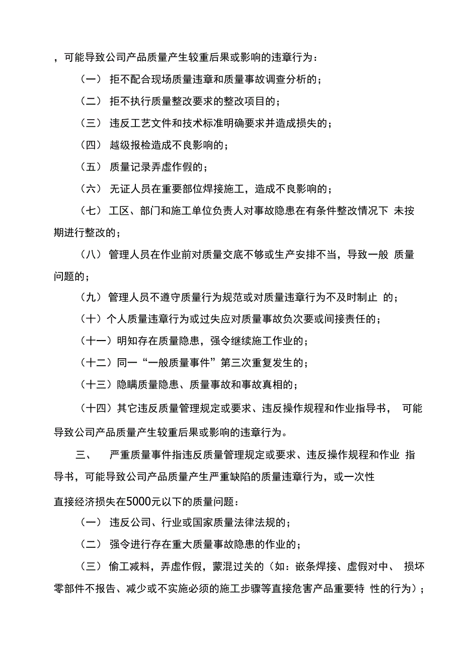 质量责任事故的分级与处理_第4页