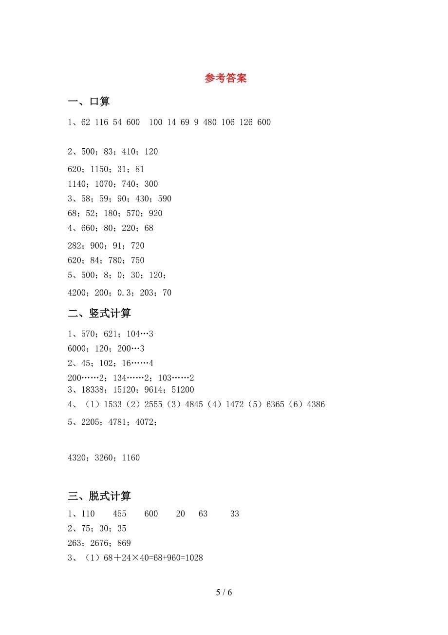 2021年三年级数学上册混合运算易错题(题库).doc_第5页