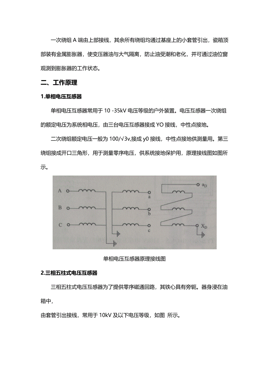 电磁式电压互感器的基本结构和工作原理_第3页