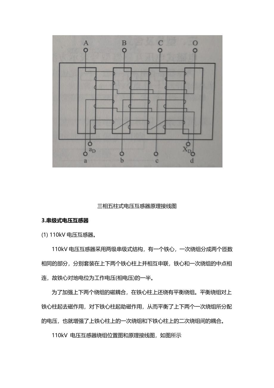 电磁式电压互感器的基本结构和工作原理_第4页