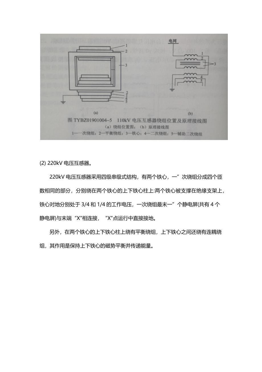 电磁式电压互感器的基本结构和工作原理_第5页