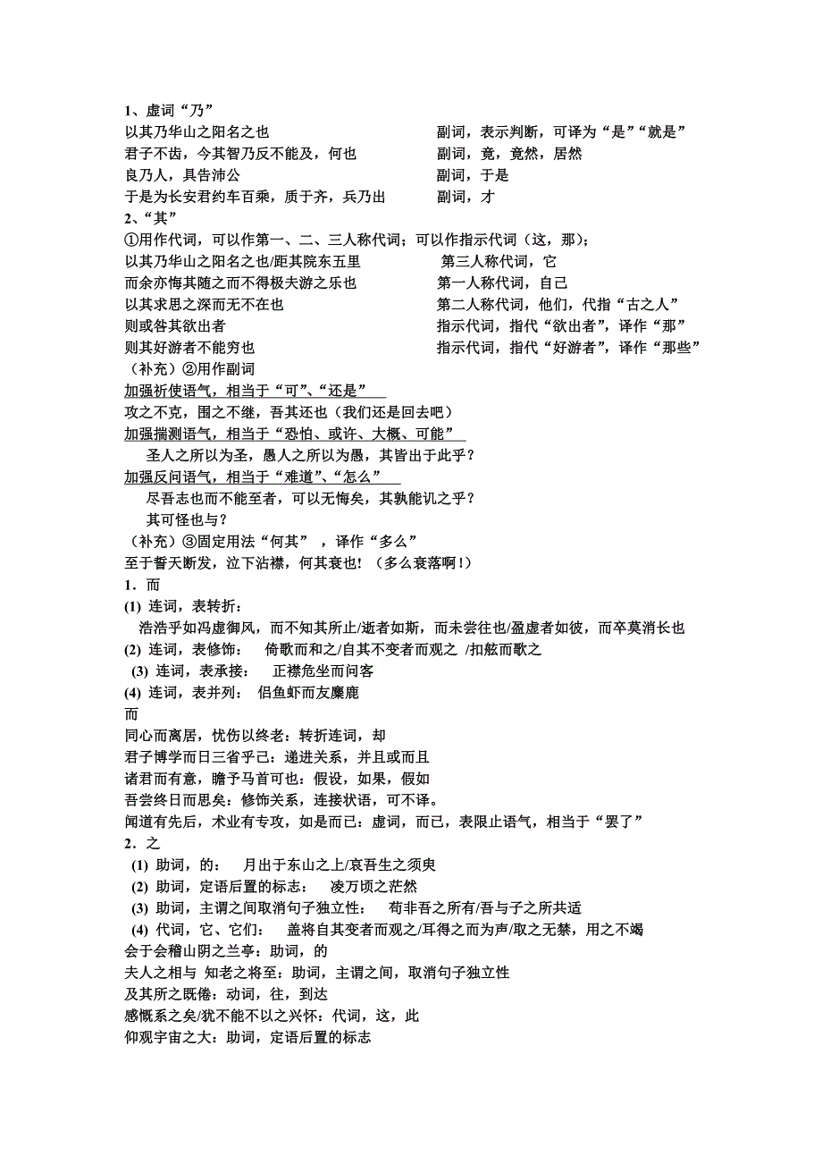 必修二文言文虚词_第1页