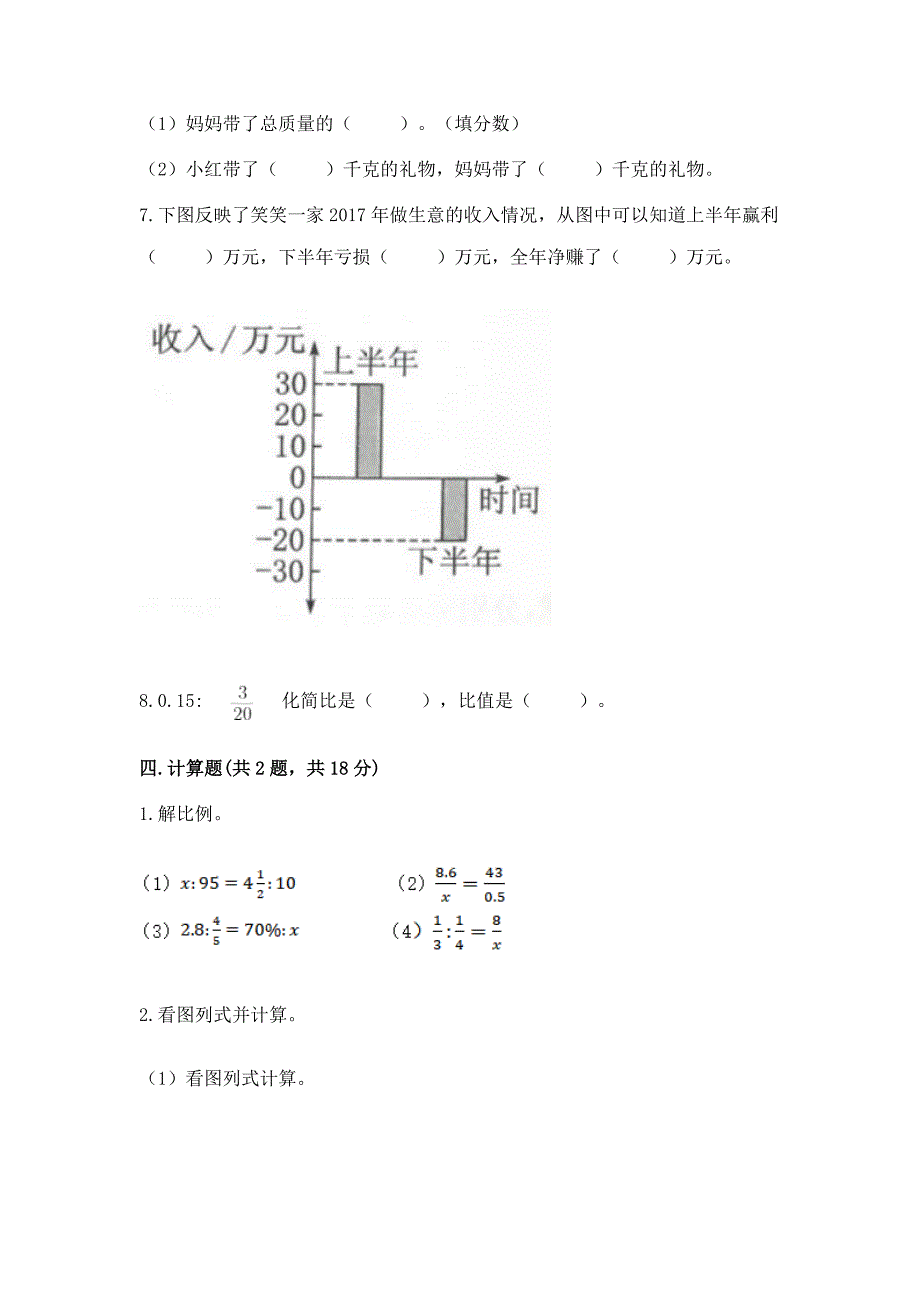 六年级下册数学《期末测试卷》含答案【基础题】.docx_第3页