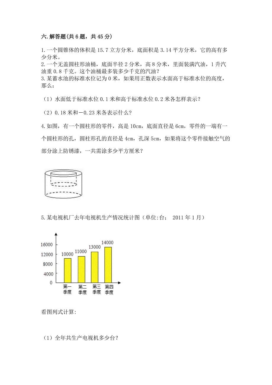 六年级下册数学《期末测试卷》含答案【基础题】.docx_第5页