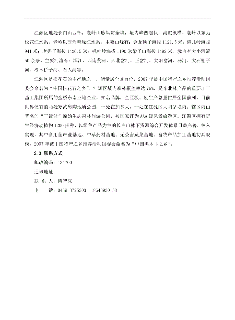 江源区松花石工艺品加工项目_第5页