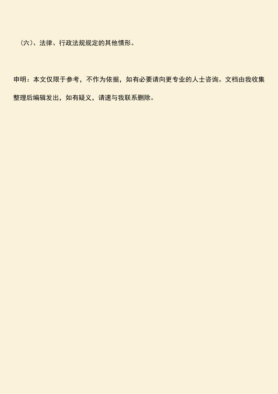 推荐下载：哪些情况可以通过仲裁解除合同.doc_第4页