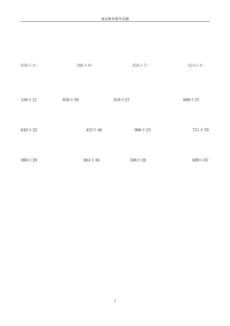 三年级下册除法竖式计算_第2页