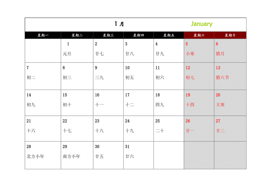 日历月历可记事编辑打印完美已验无错一月一_第1页