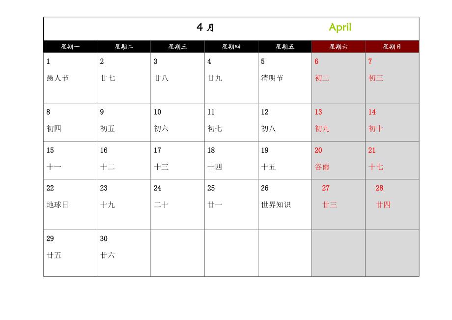 日历月历可记事编辑打印完美已验无错一月一_第4页