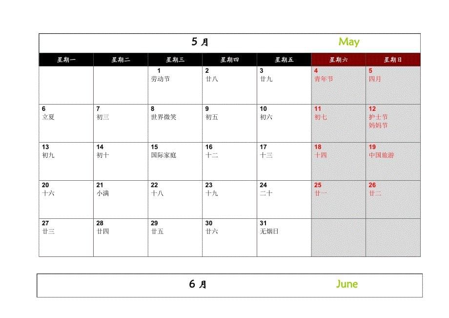 日历月历可记事编辑打印完美已验无错一月一_第5页