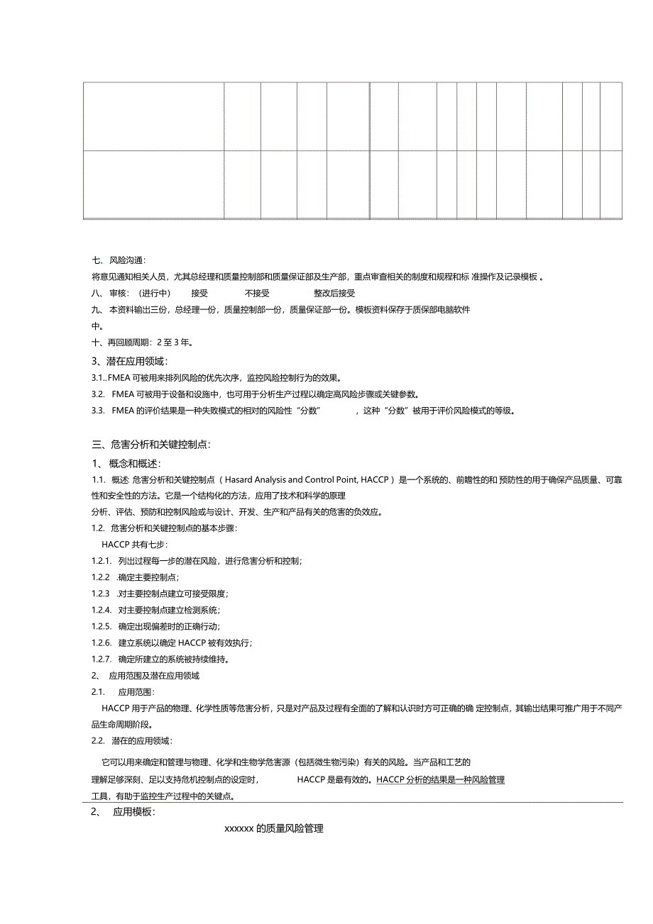 质量风险管理常用工具的概念和模板_第4页