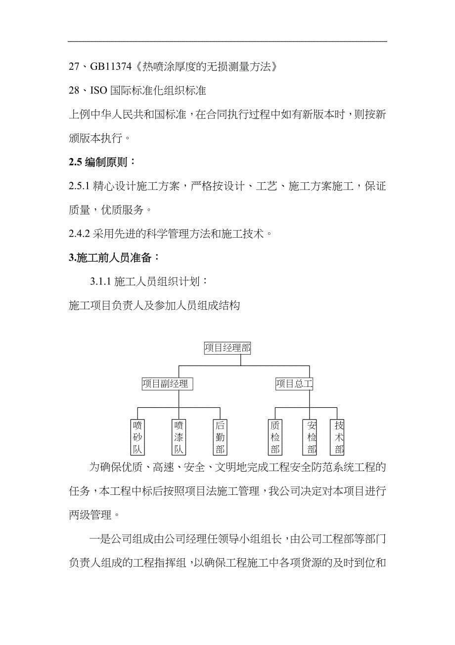 喷砂除锈喷漆施工组织方案_第5页