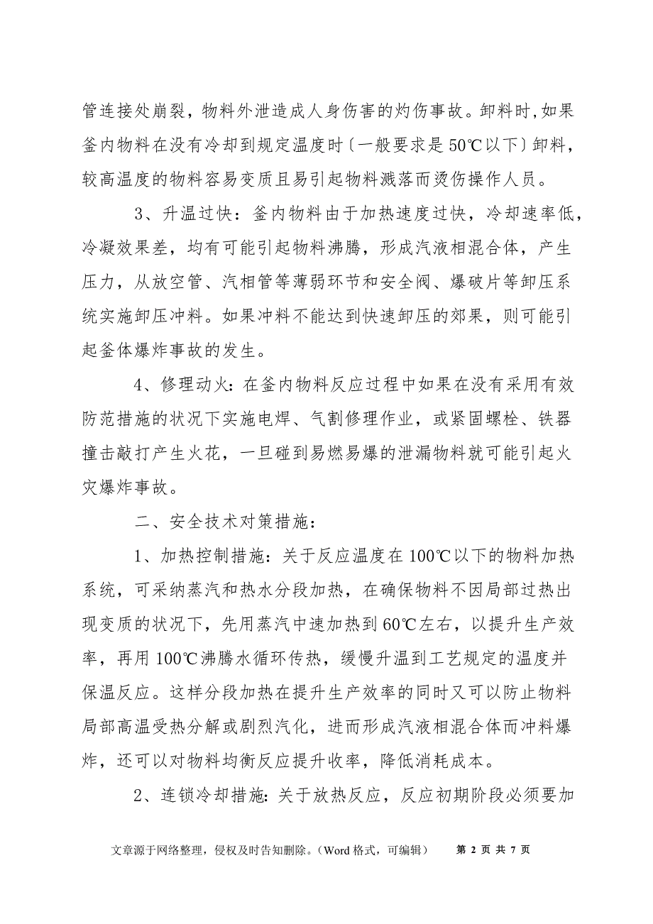 浅谈精细化工企业反应釜在操作过程中的安全技术措施_第2页