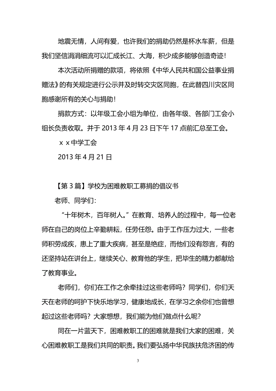 学校募捐倡议书_第3页