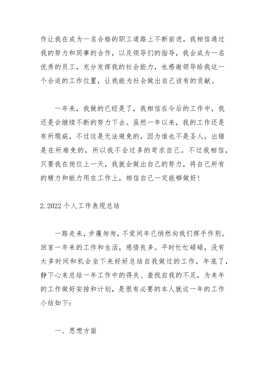 2022个人工作表现总结【精选5篇】_第3页